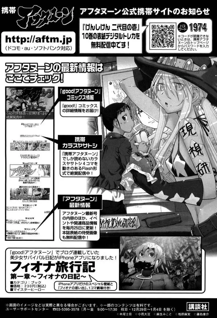 Genshiken Nidaime - The Society for the Study of Modern Visual Culture II Chapter 61