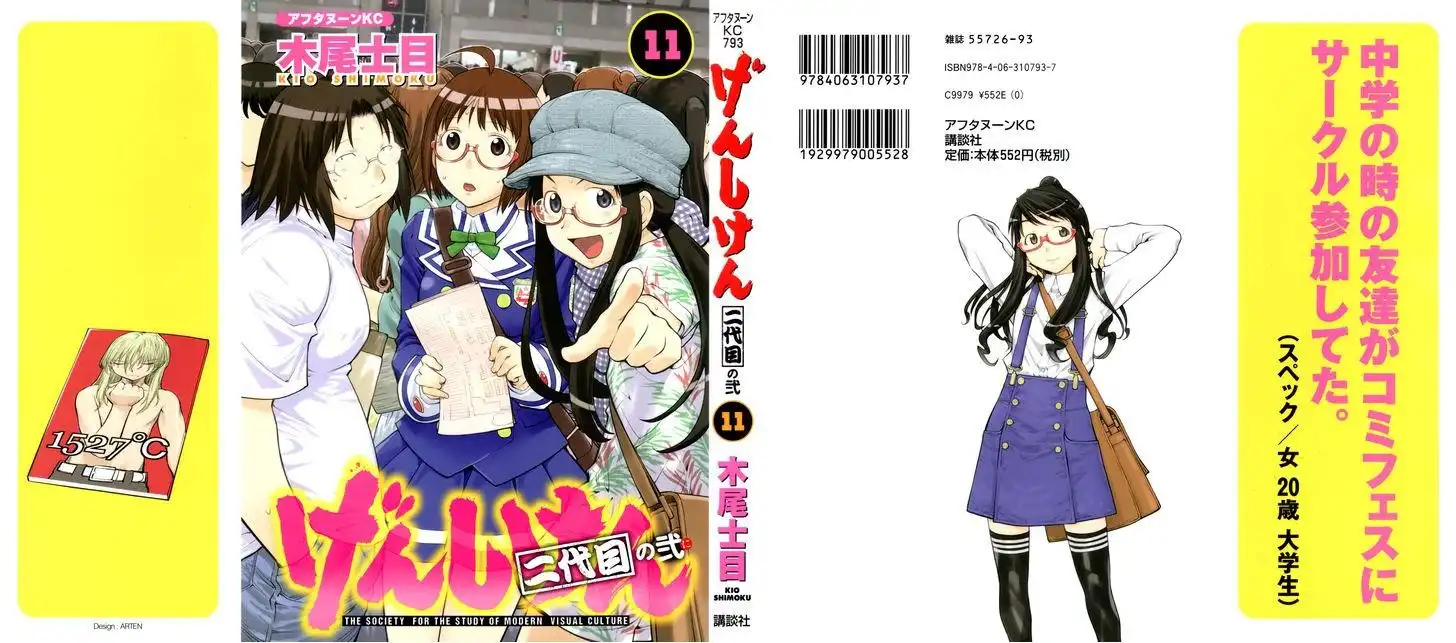 Genshiken Chapter 70.005 1