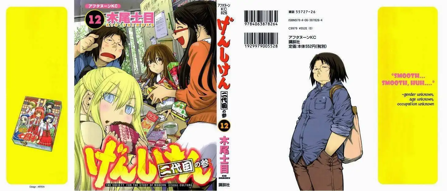 Genshiken Chapter 73.005 1