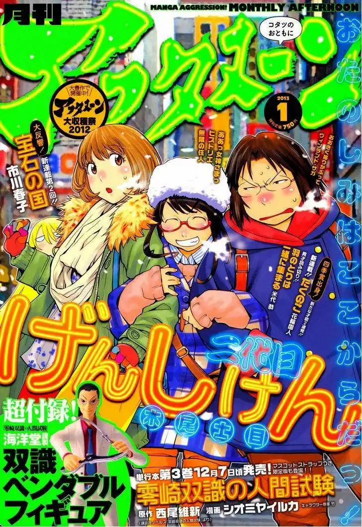 Genshiken Chapter 82 1