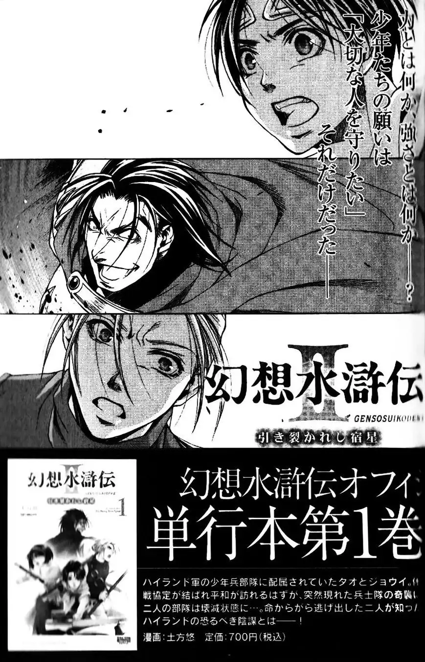 Gensou Suikoden - Uketsugareshi Monshiyou Chapter 6