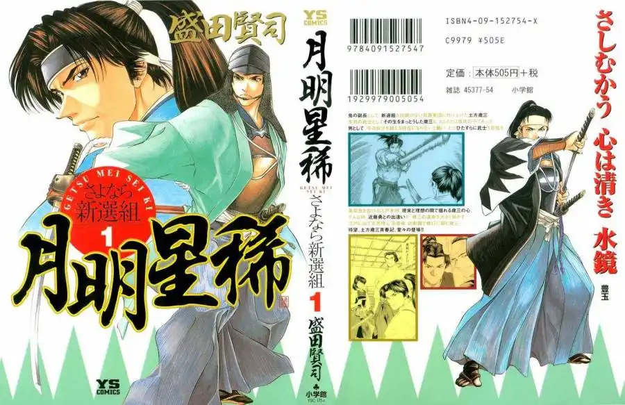 Getsu Seiki - Sayonara Shinsengumi Chapter 1