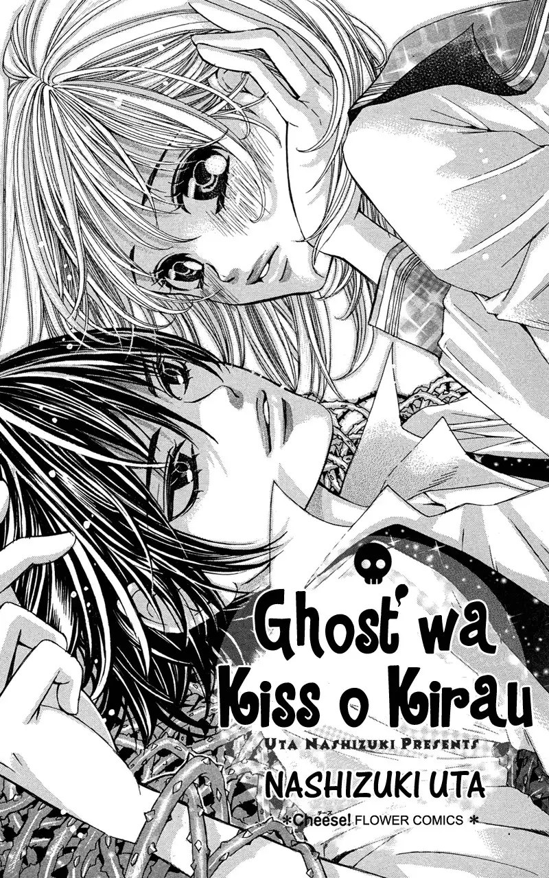 Ghost wa Kiss o Kirau Chapter 1