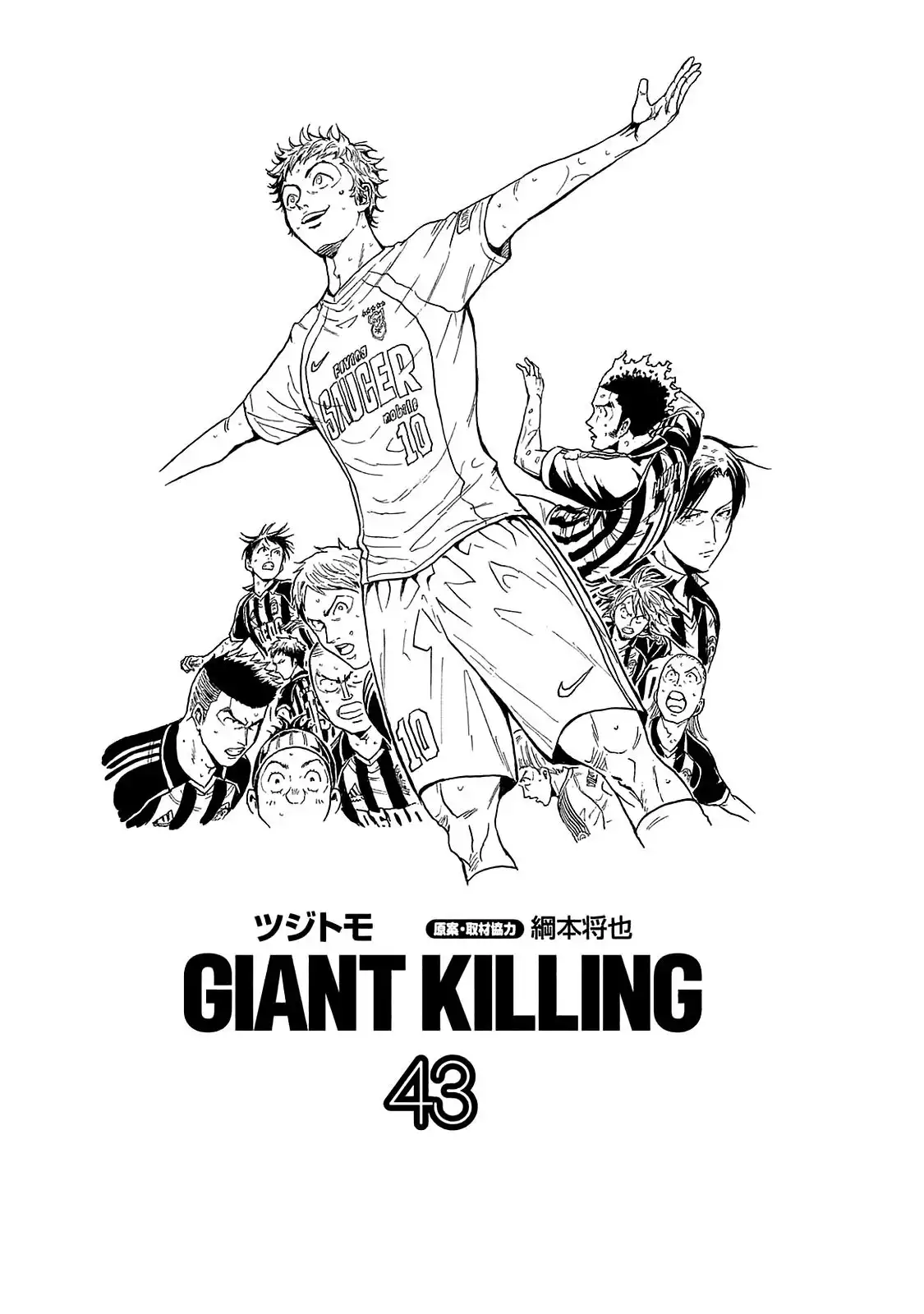 Giant Killing Chapter 418