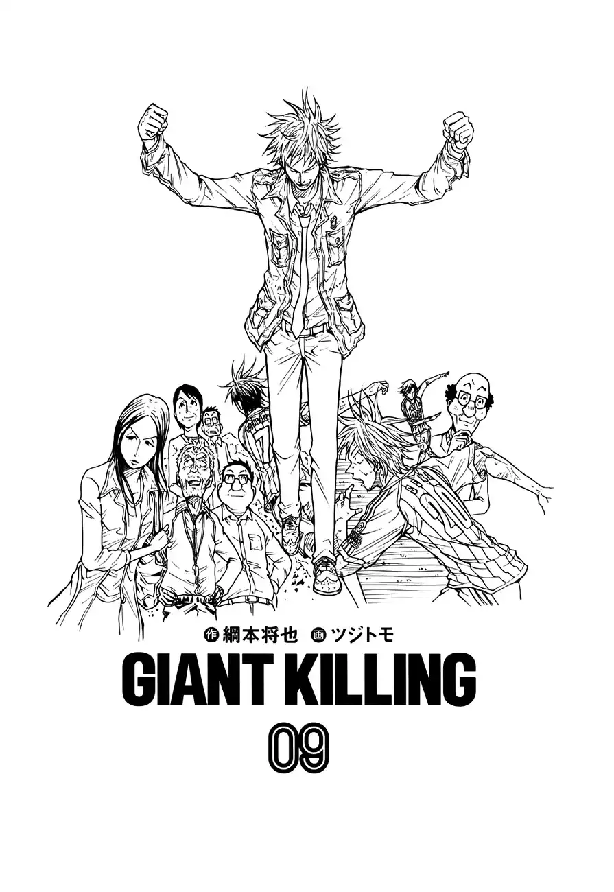 Giant Killing Chapter 78