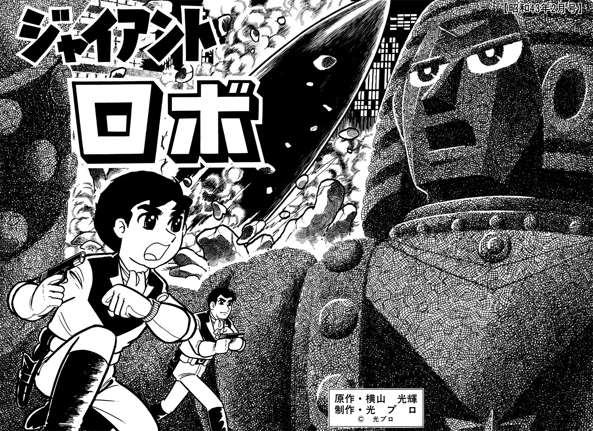 Giant Robo Chapter 39