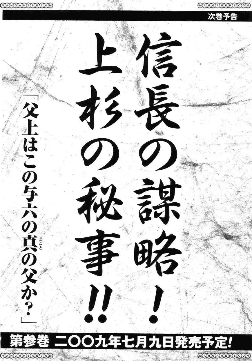 Gifuu Doudou Naoe Kanetsugu Maeda Keiji Sakegatari Chapter 14