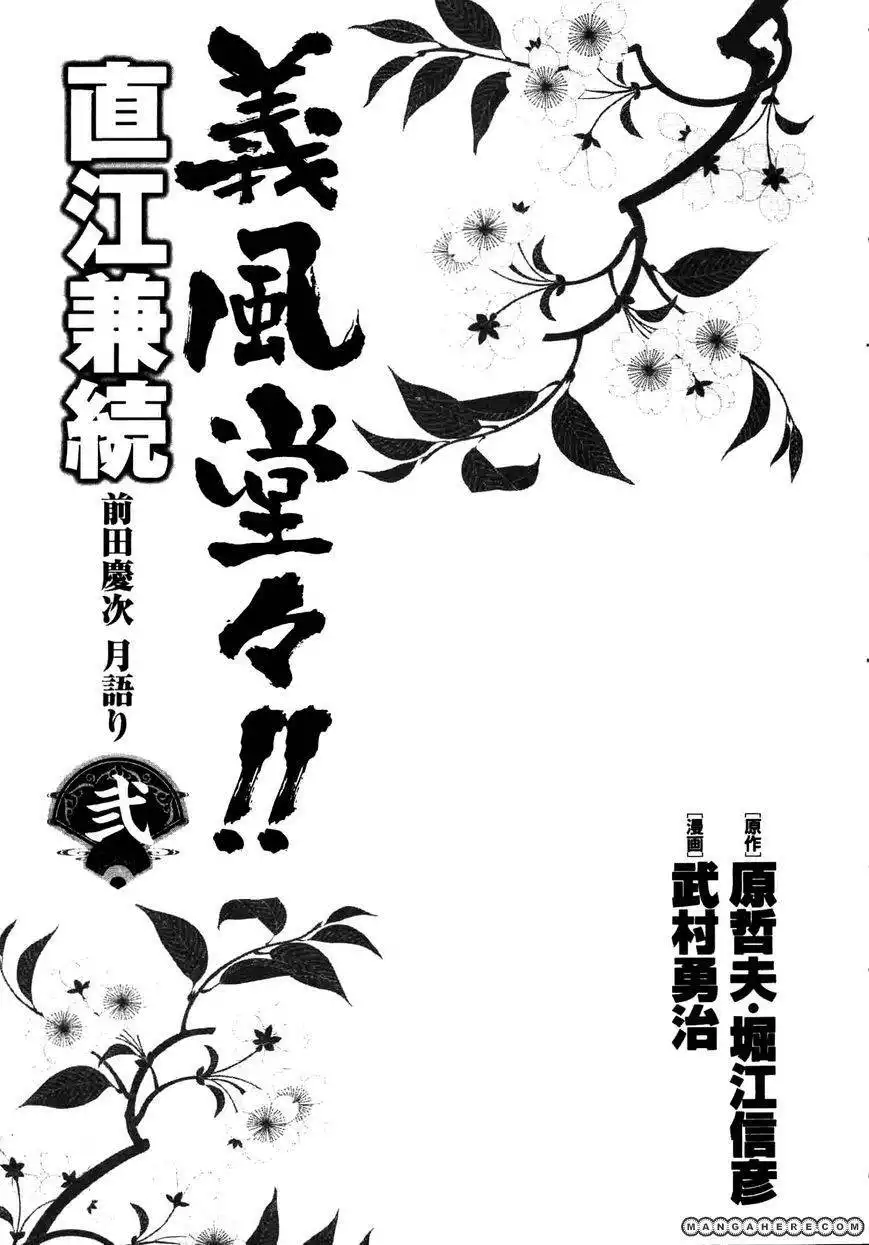 Gifuu Doudou Naoe Kanetsugu Maeda Keiji Sakegatari Chapter 6