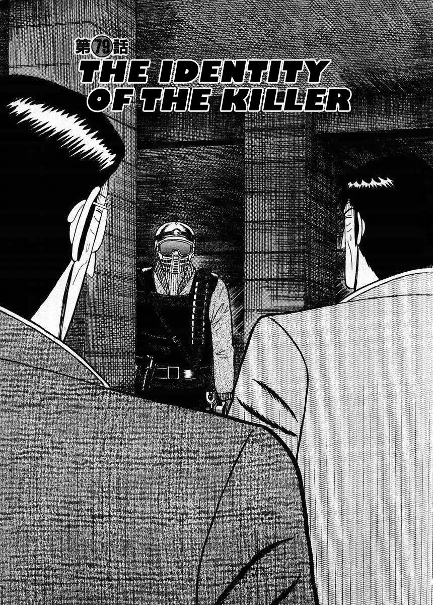 Gin to Kin Chapter 79