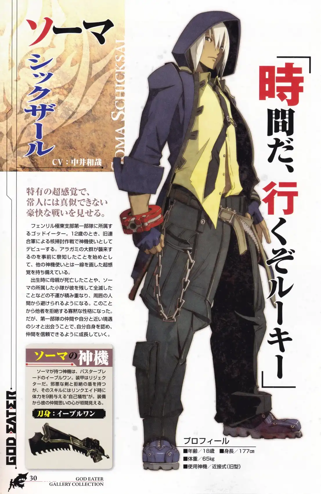 God Eater Gallery Collection Chapter 0