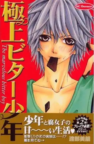 Gokujou Bitter Shounen Chapter 1