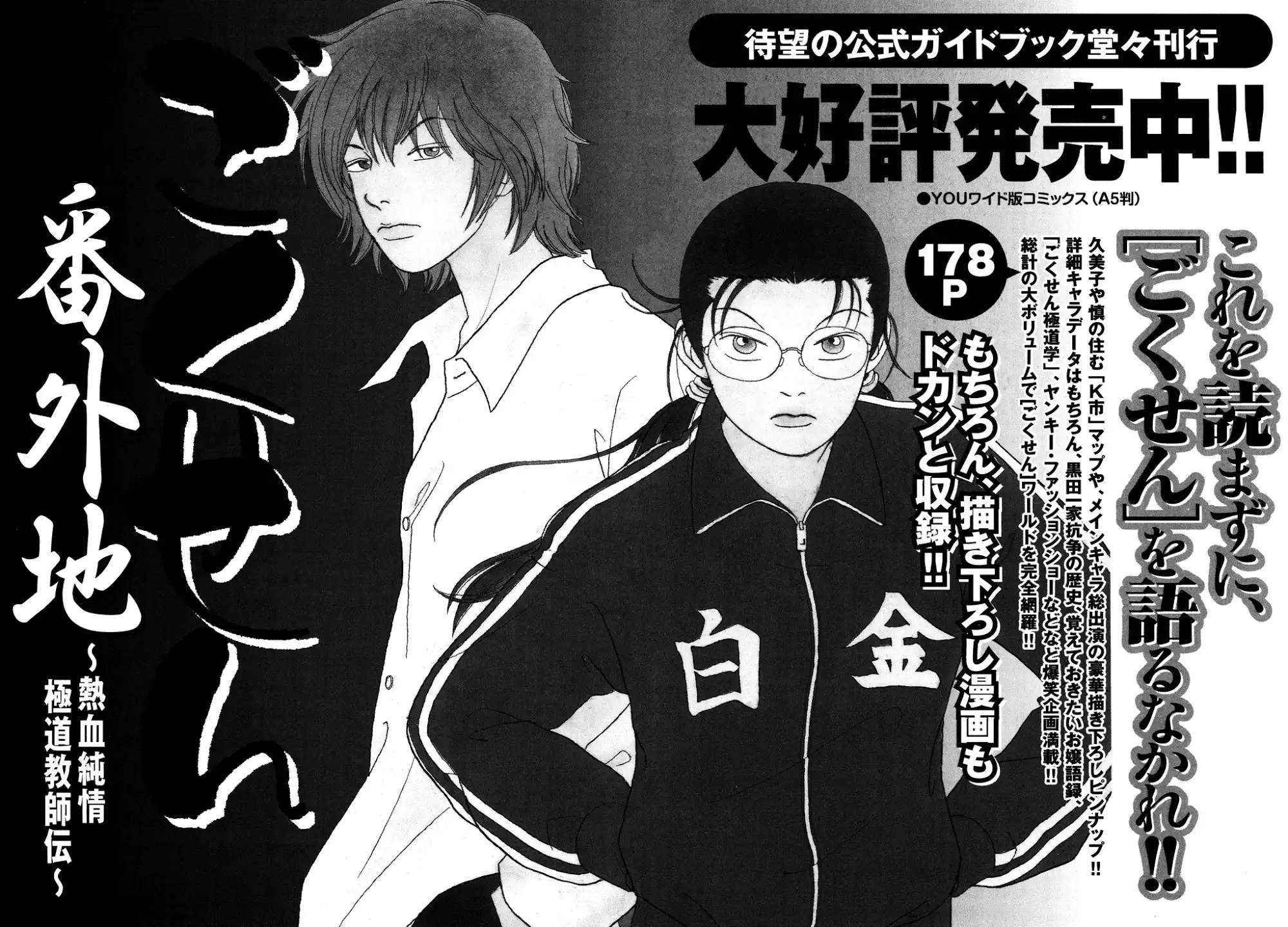 Gokusen Chapter 133 12