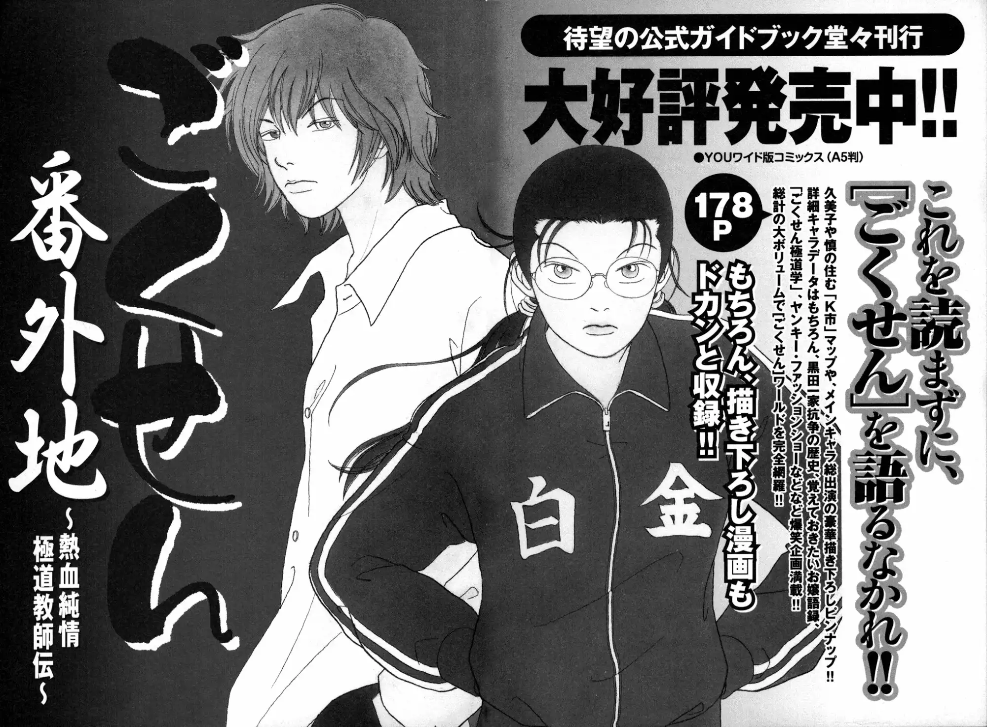 Gokusen Chapter 143 21