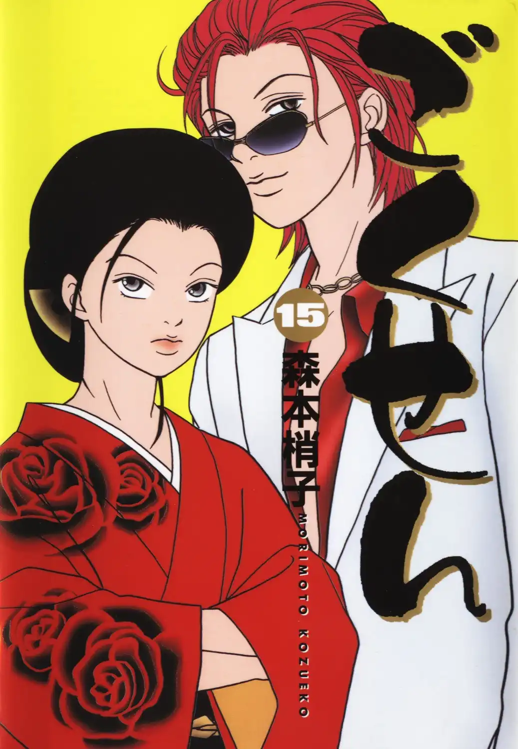 Gokusen Chapter 144 1