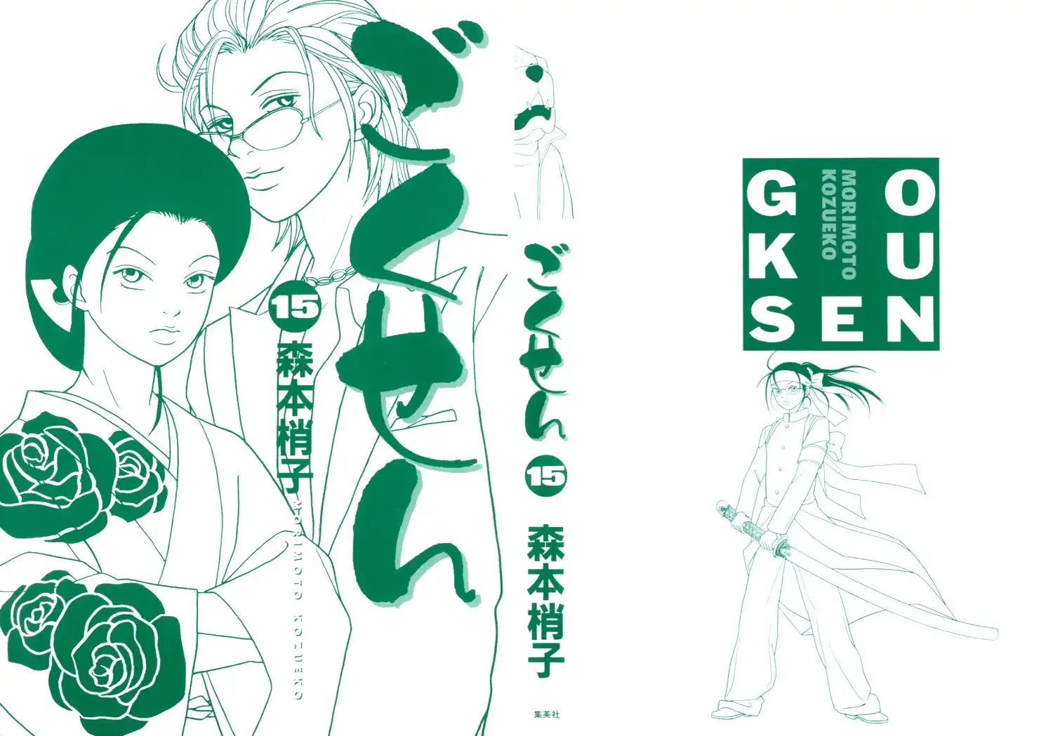 Gokusen Chapter 144 3