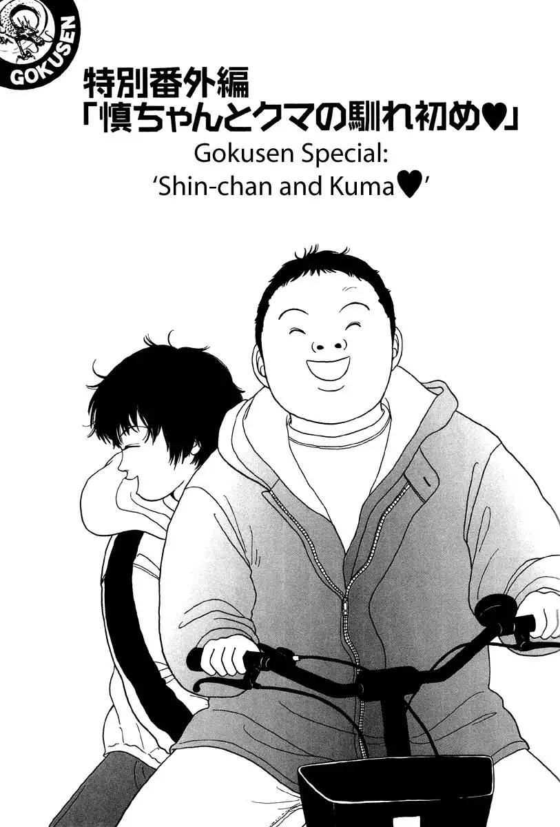 Gokusen Chapter 21 1