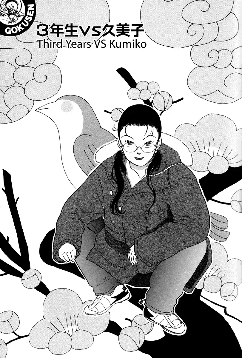 Gokusen Chapter 3 1