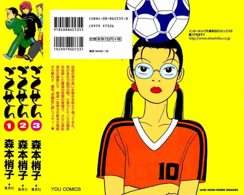 Gokusen Chapter 30 21