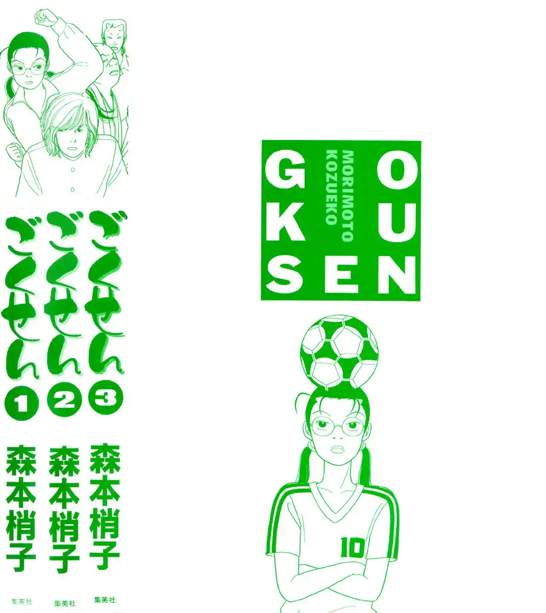 Gokusen Chapter 31 19