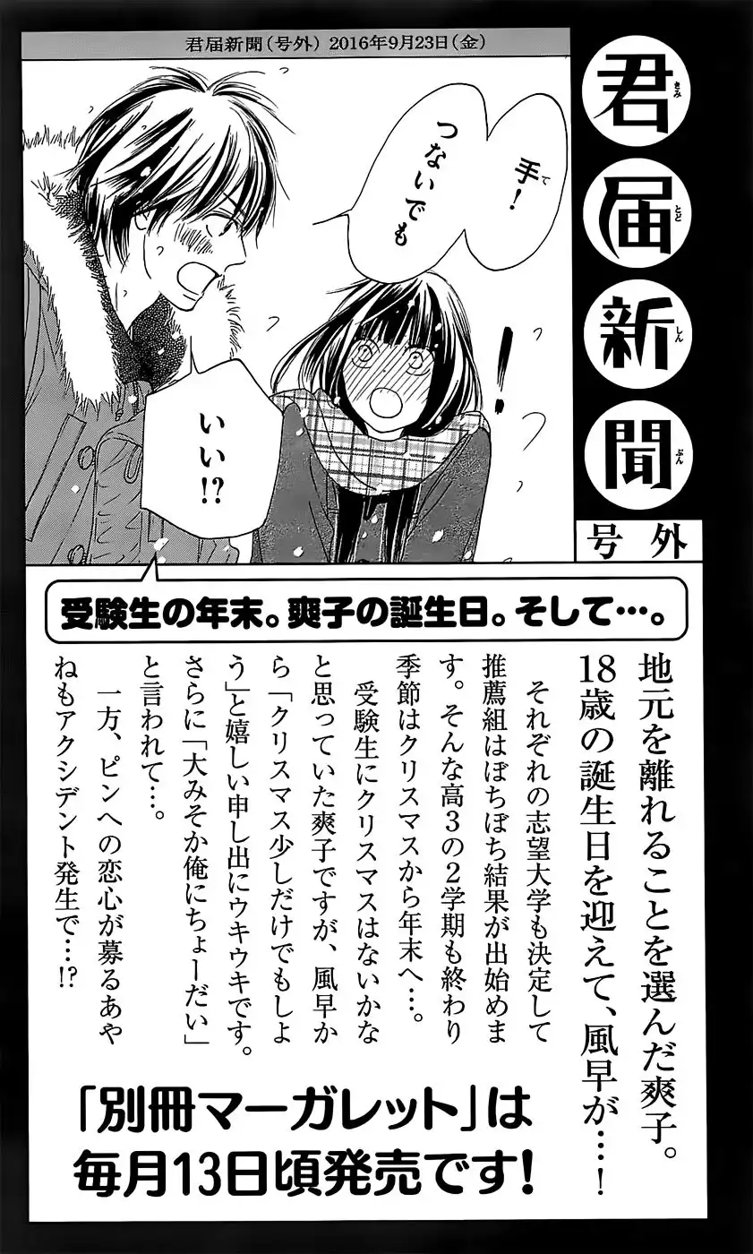 Kimi Ni Todoke Chapter 111