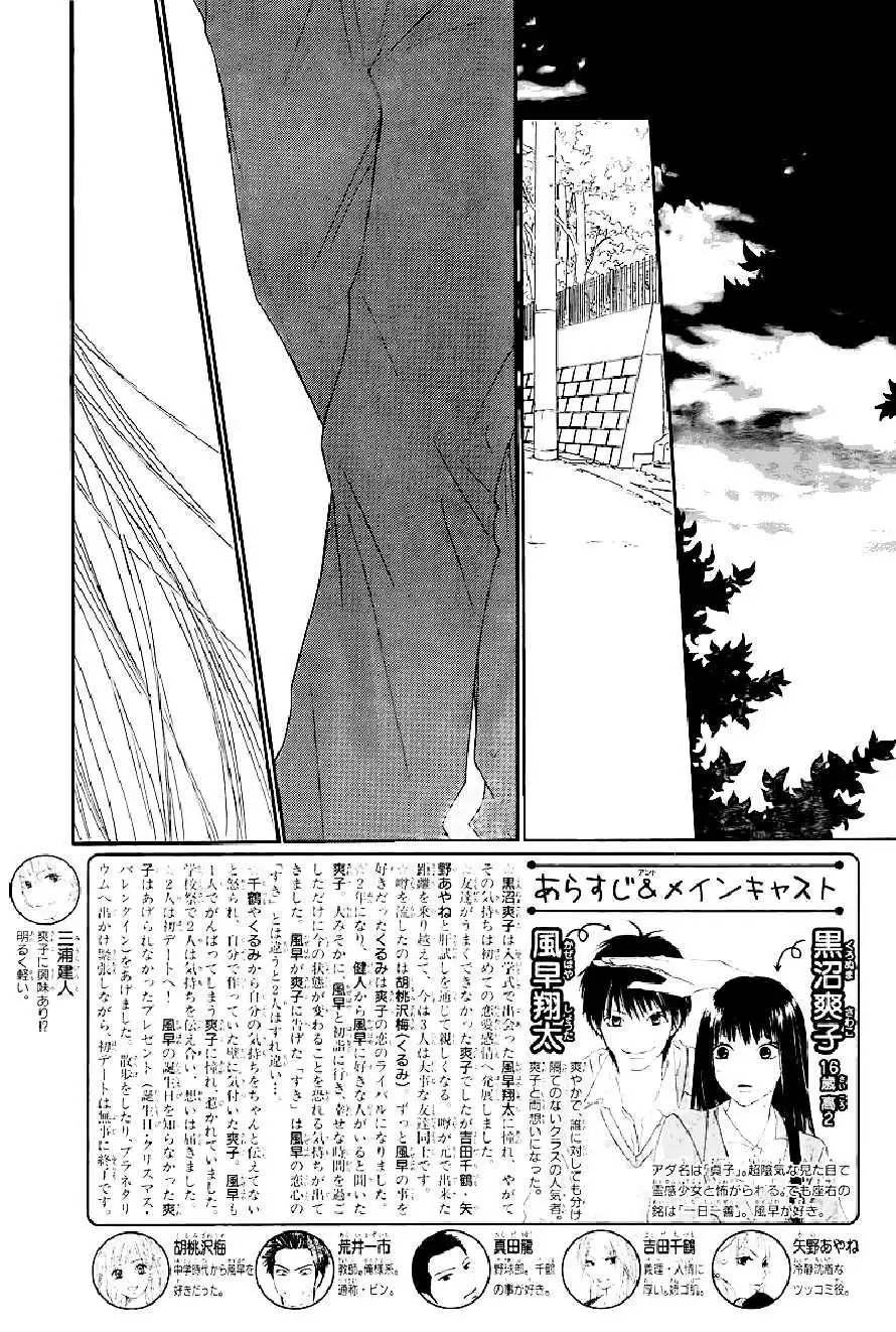 Kimi Ni Todoke Chapter 48