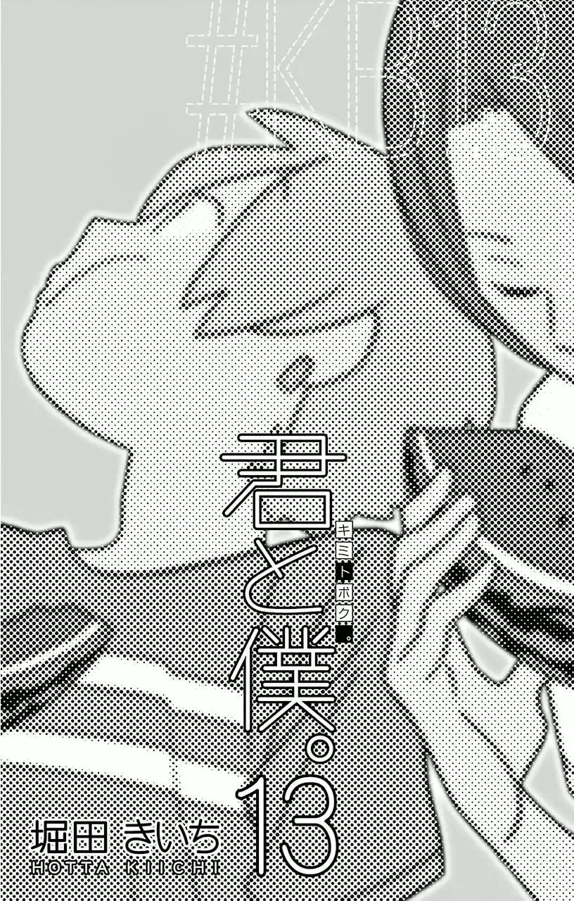 Kimi To Boku Chapter 57