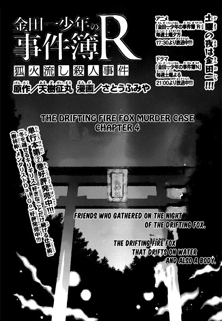 Kindaichi Shounen no Jikenbo R Chapter 27