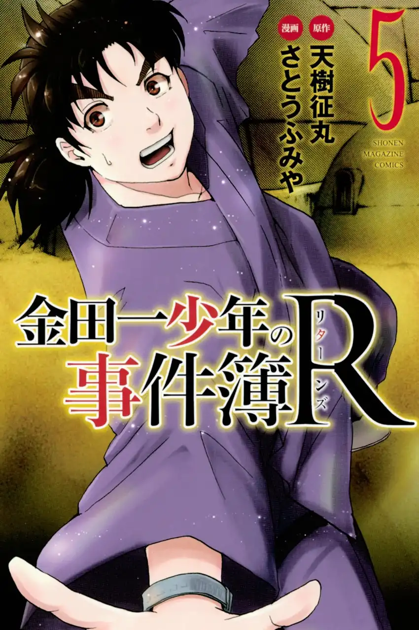 Kindaichi Shounen no Jikenbo R Chapter 35