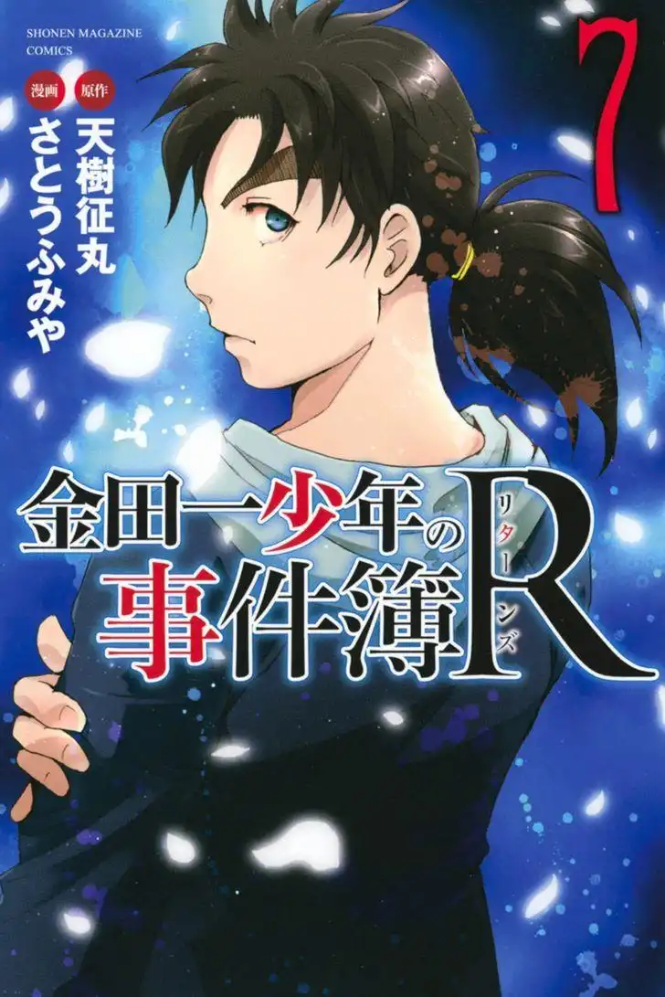 Kindaichi Shounen no Jikenbo R Chapter 57