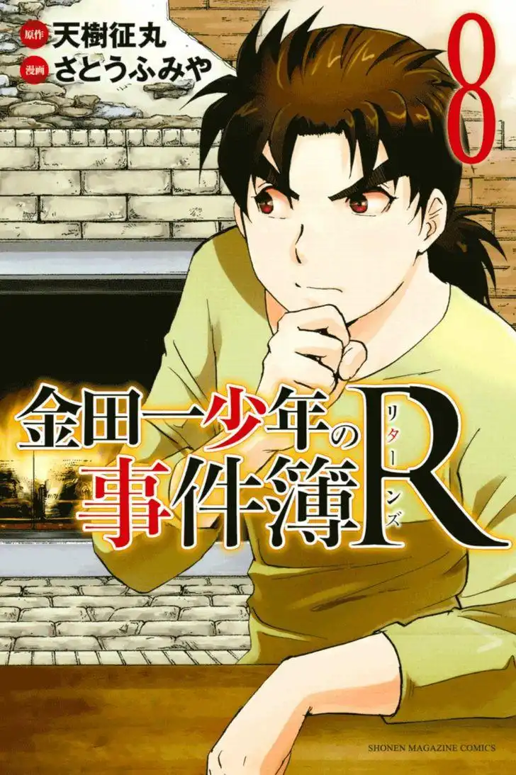 Kindaichi Shounen no Jikenbo R Chapter 66