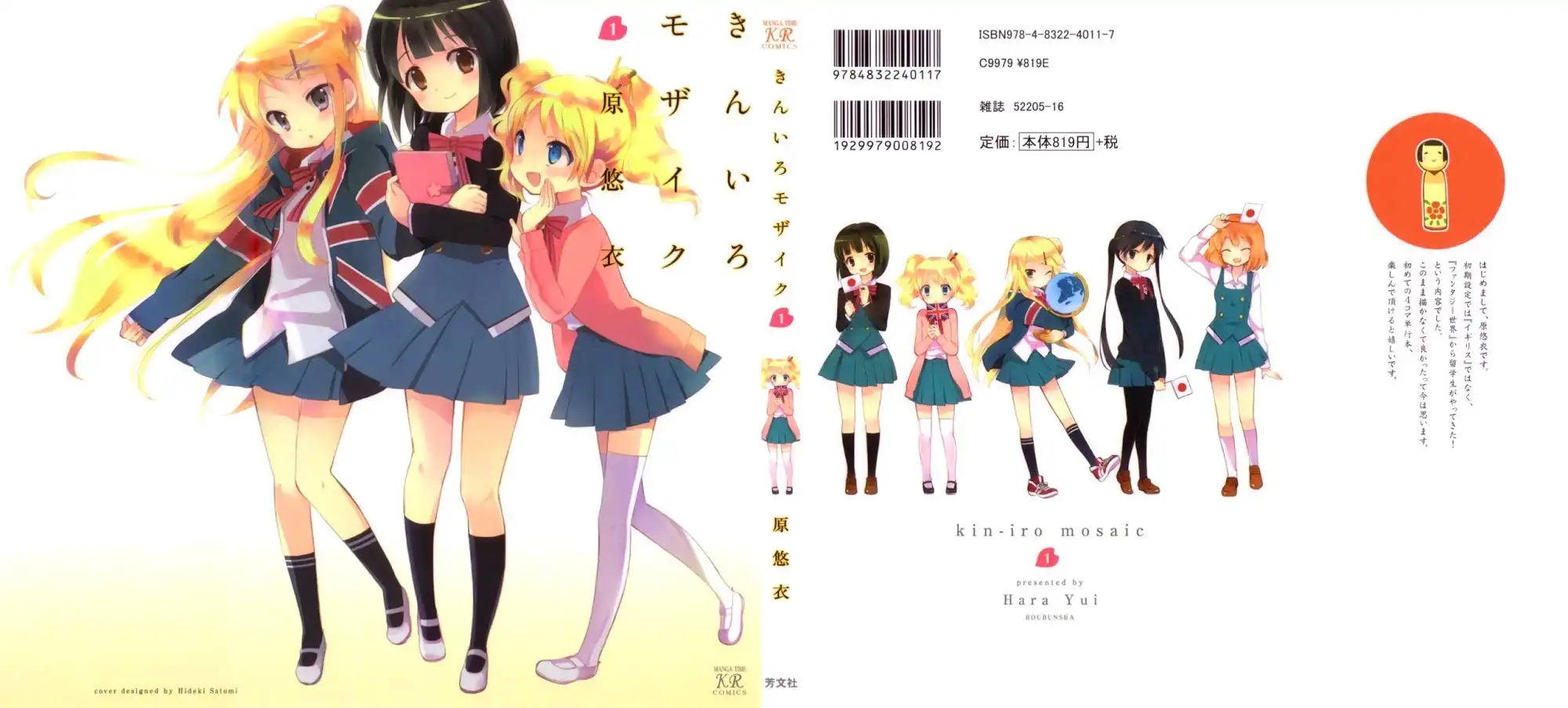 Kiniro Mosaic Chapter 1