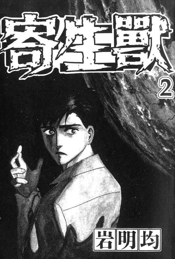 Kiseijuu Chapter 1 33