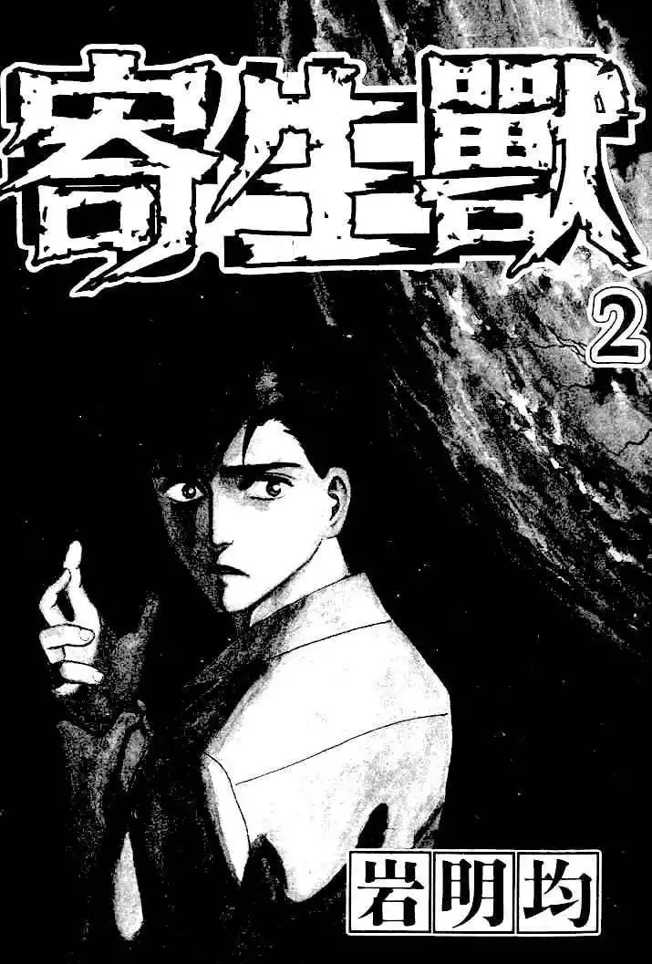 Kiseijuu Chapter 8