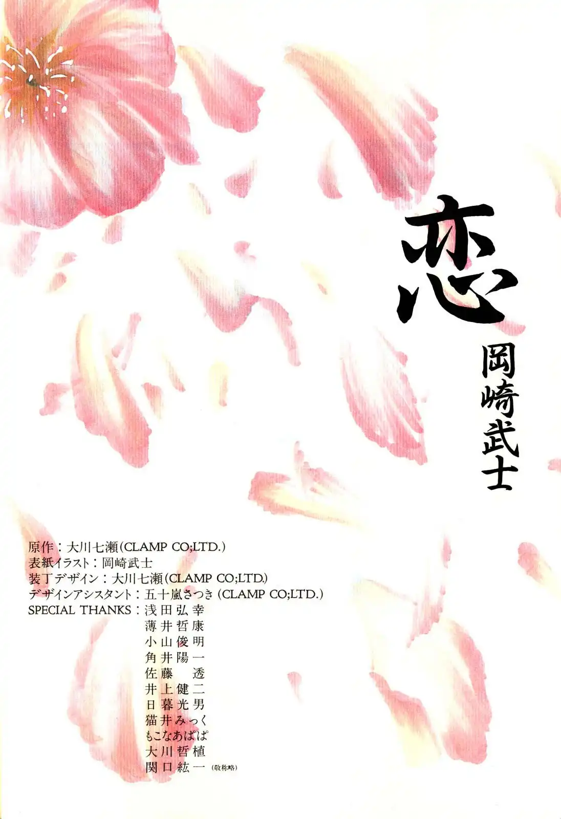 Koi Chapter 1.008