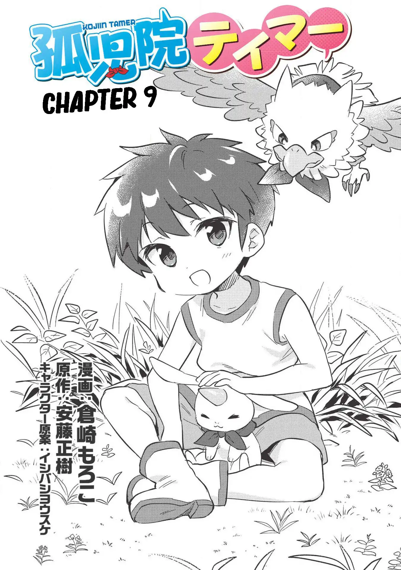 Kojin Jugyou Chapter 9