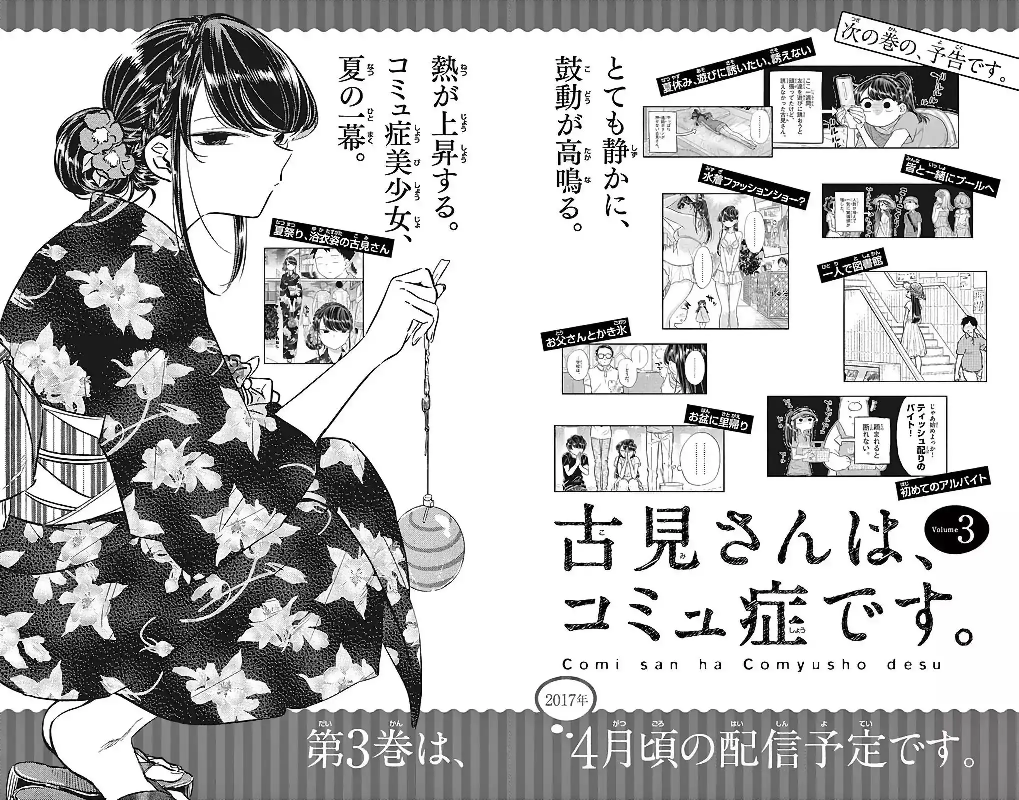 Komi-san wa Komyushou Desu Chapter 34.5