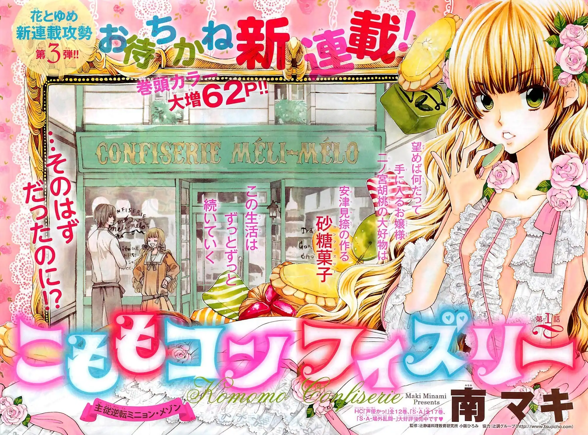 Komomo Confiserie Chapter 1