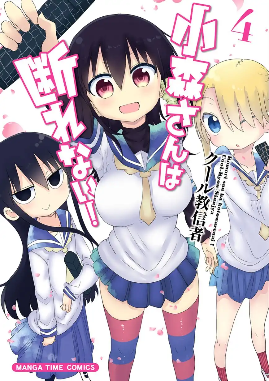 Komori-san wa Kotowarenai! Chapter 44