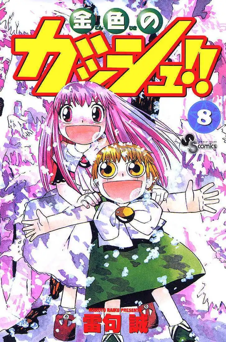 Konjiki No Gash Bell! Chapter 8