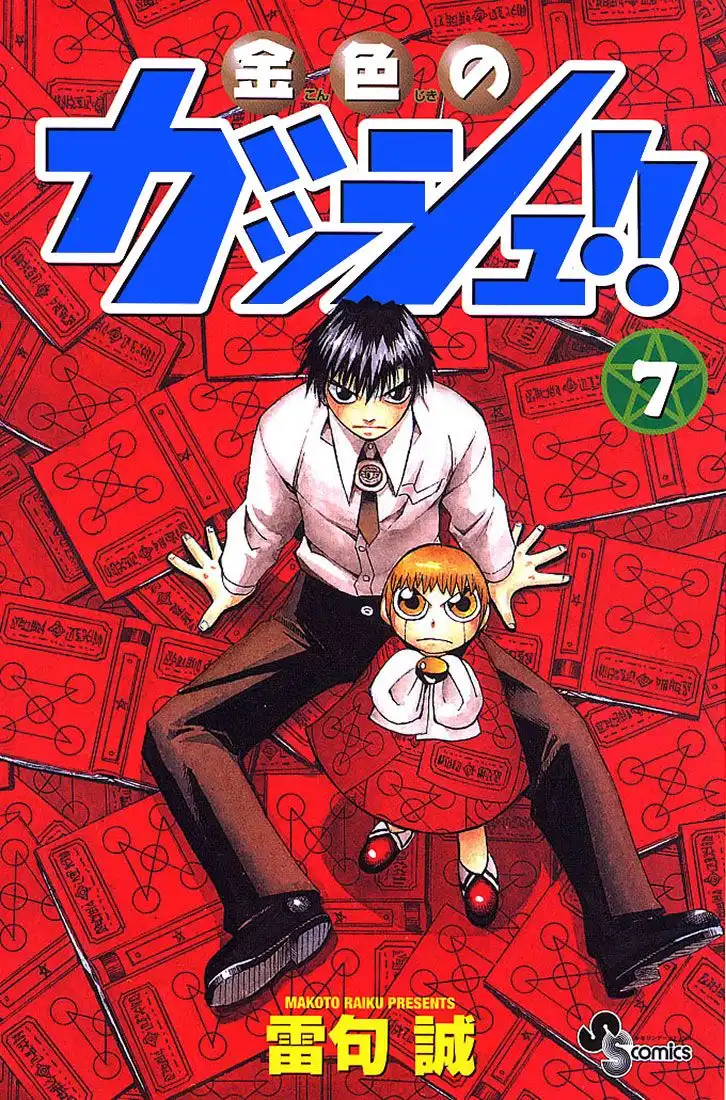 Konjiki no Gash! Chapter 58