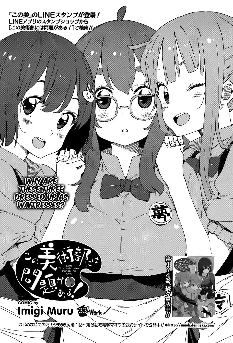 Kono Bijutsubu ni wa Mondai ga Aru! Chapter 33