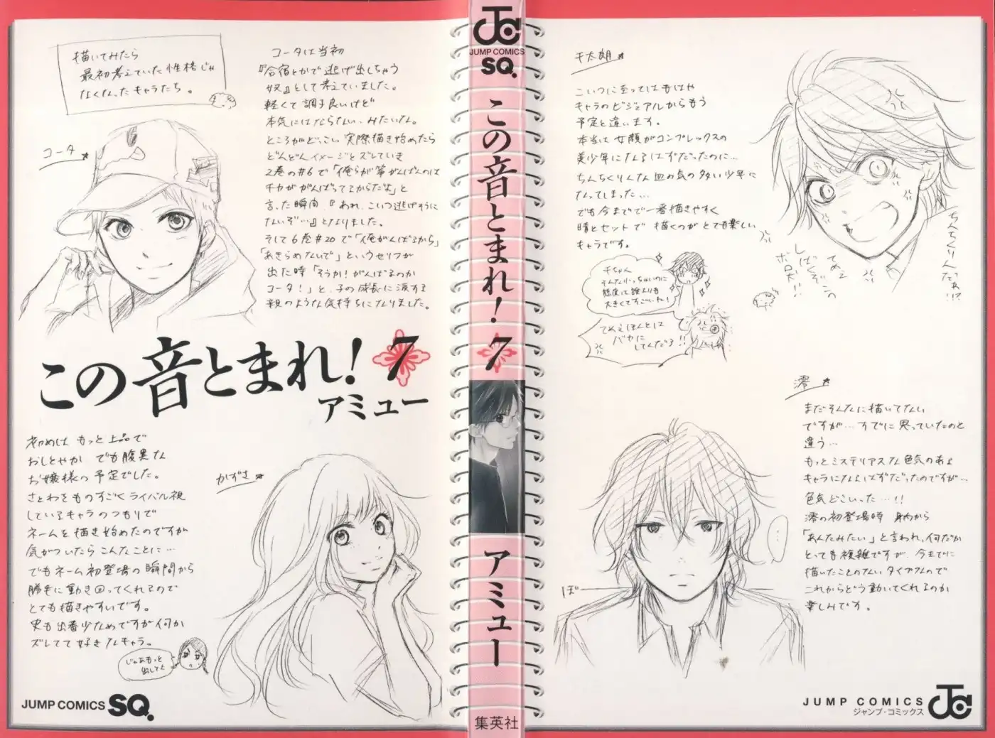 Kono Oto Tomare! Chapter 24