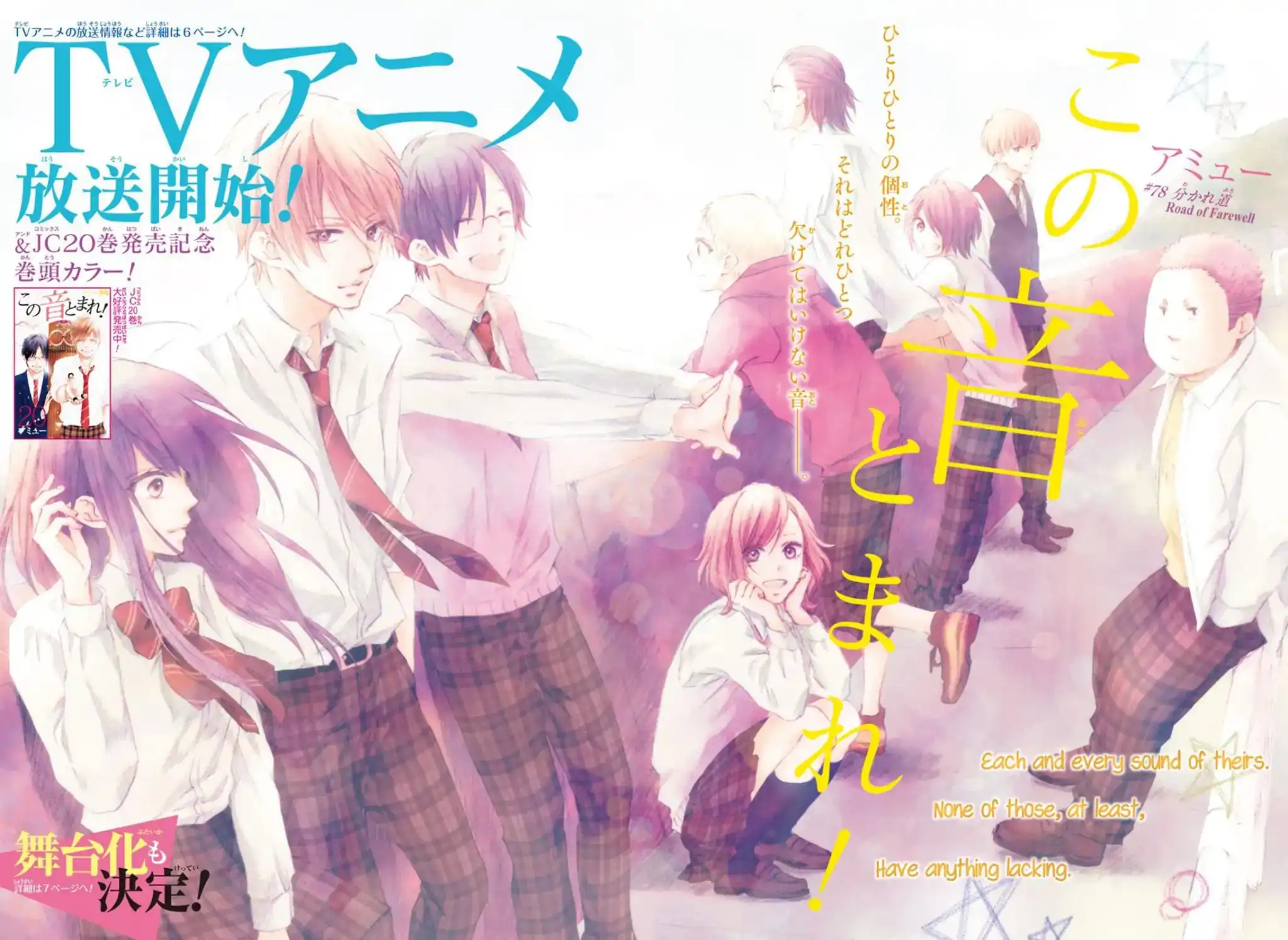 Kono Oto Tomare! Chapter 78