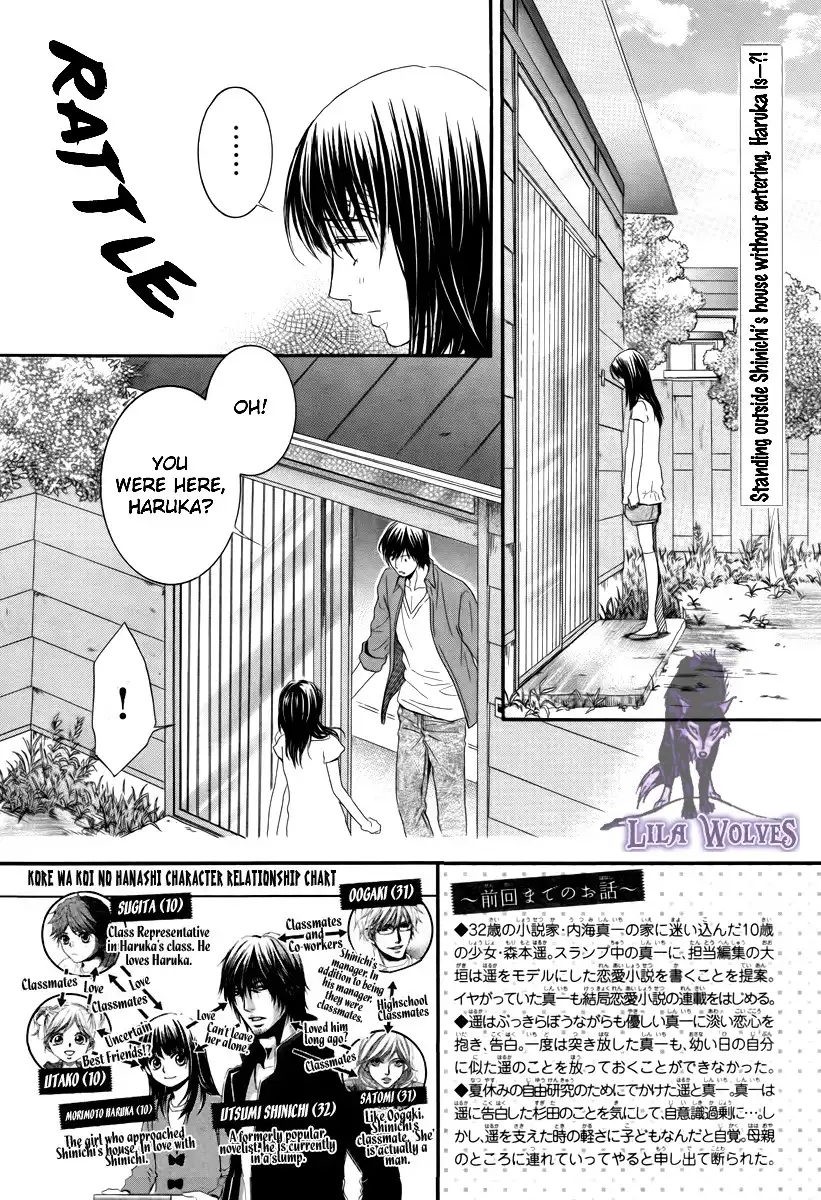 Kore wa Koi no Hanashi Chapter 17