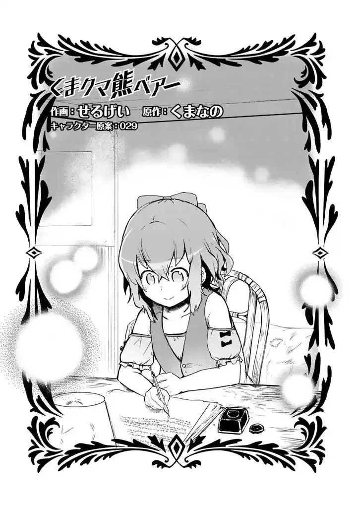 Kuma Kuma Kuma Bear Chapter 10