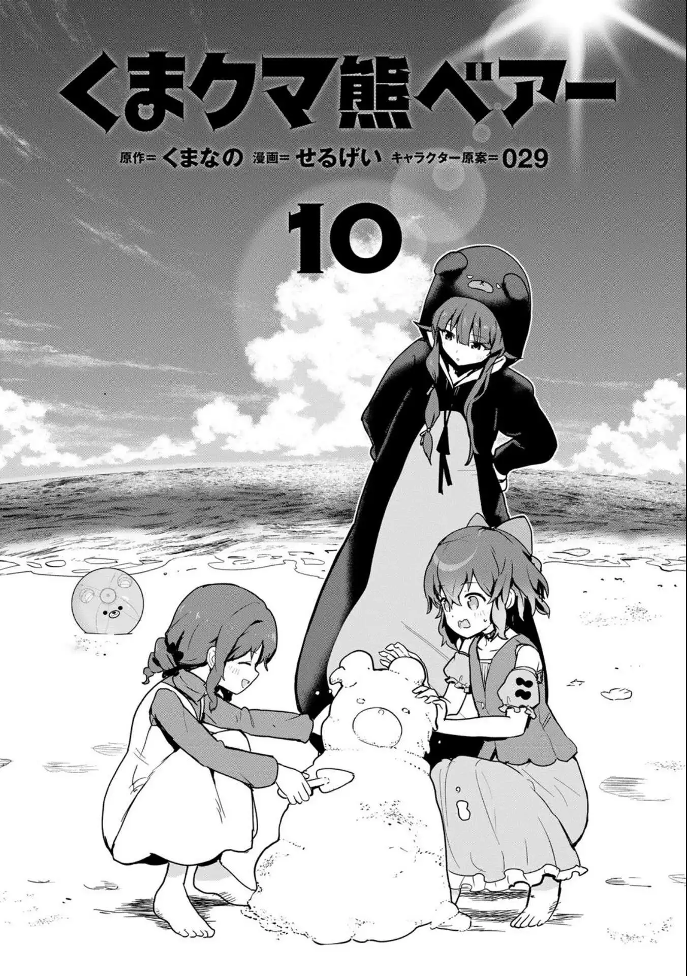 Kuma Kuma Kuma Bear Chapter 92