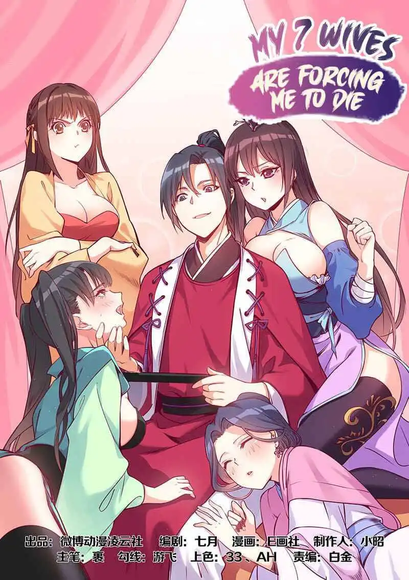 My 7 Wives Are Forcing Me To Die Chapter 8