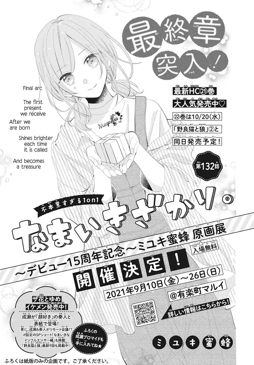 Namaikizakari. Chapter 132