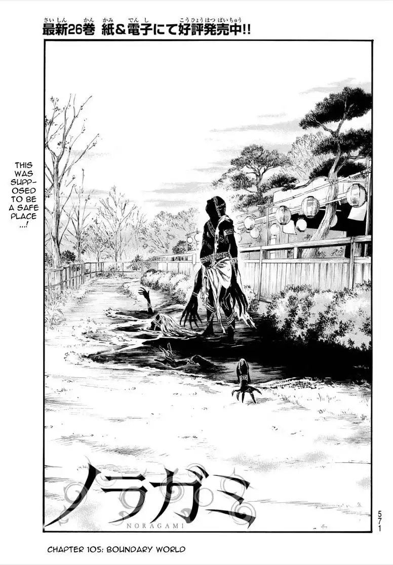 Noragami Chapter 105 3