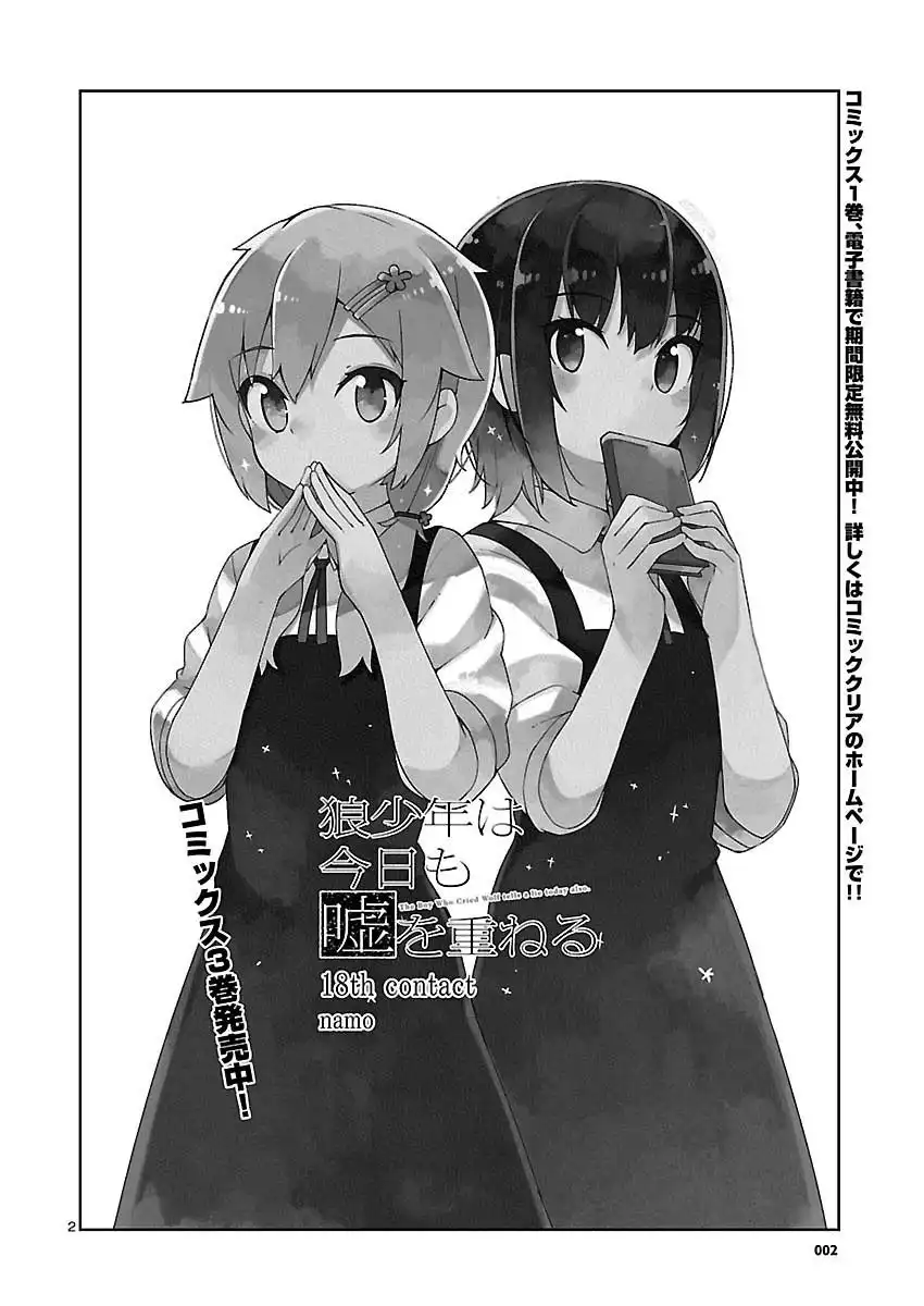 Ookami Shounen wa Kyou mo Uso o Kasaneru Chapter 18